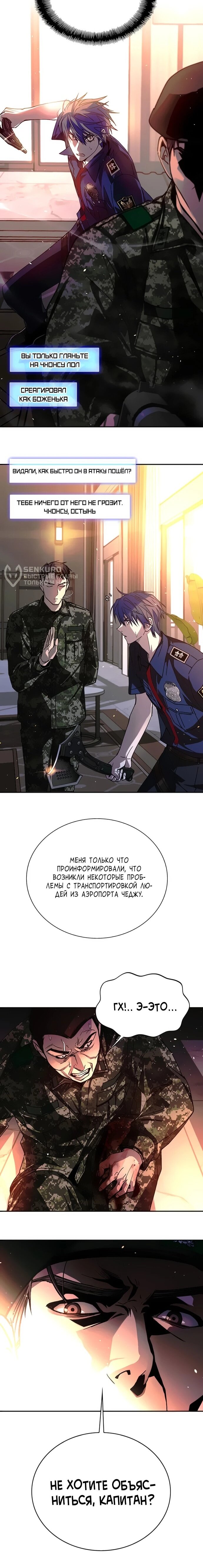 Манга Настал мой гейм овер - Глава 75 Страница 67