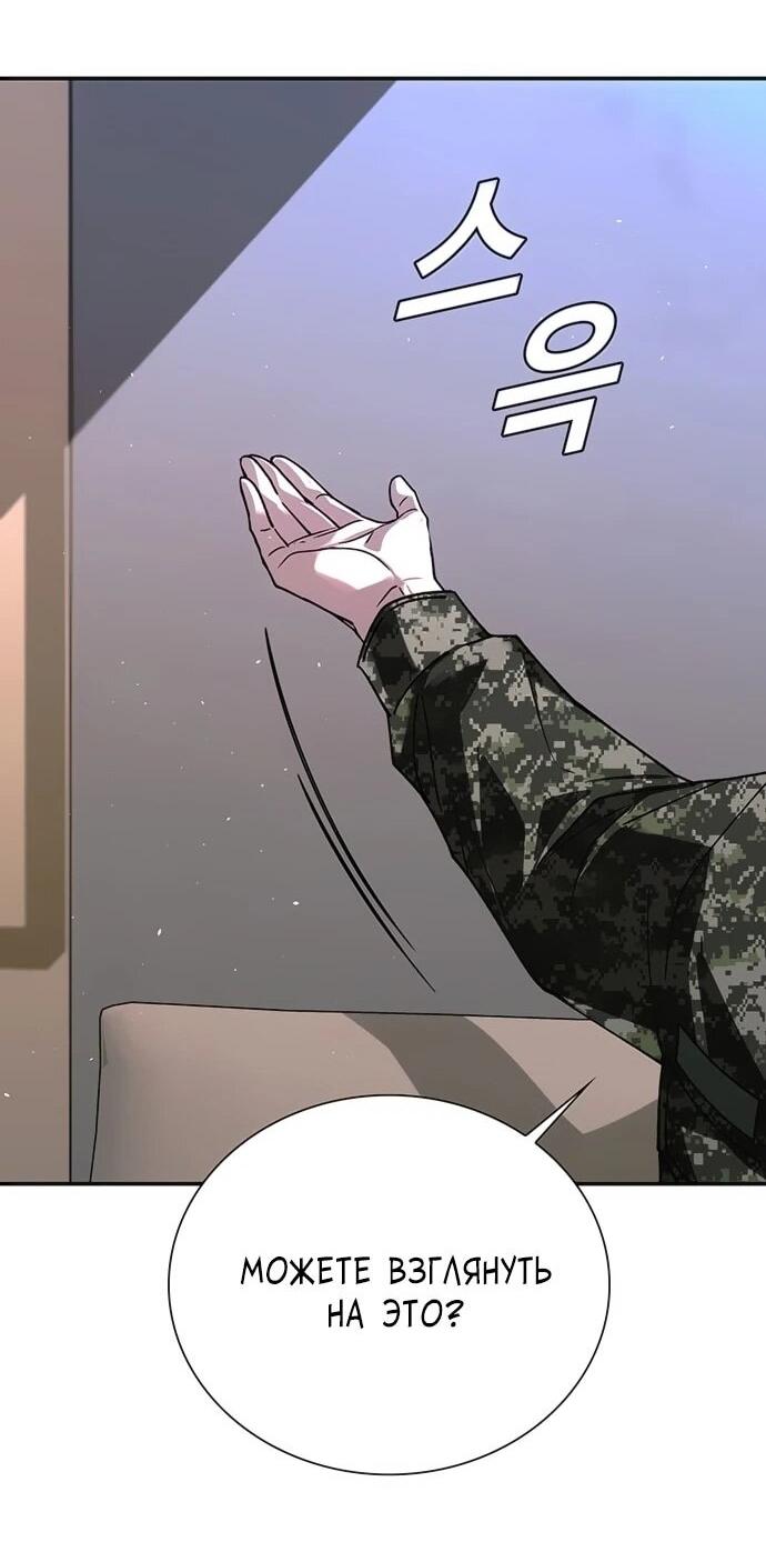 Манга Настал мой гейм овер - Глава 75 Страница 52