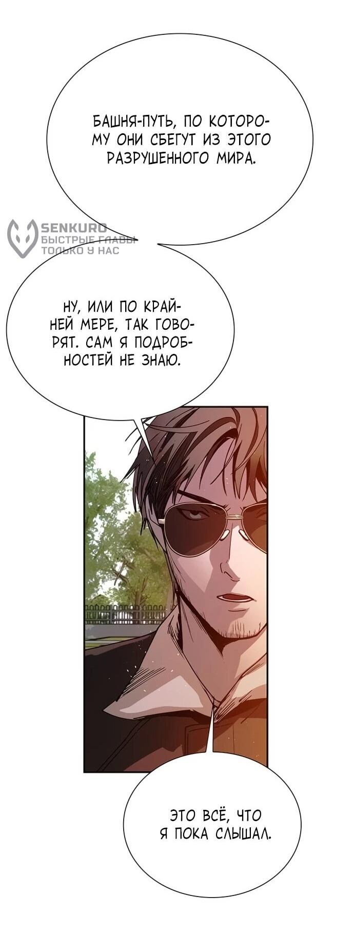 Манга Настал мой гейм овер - Глава 75 Страница 21