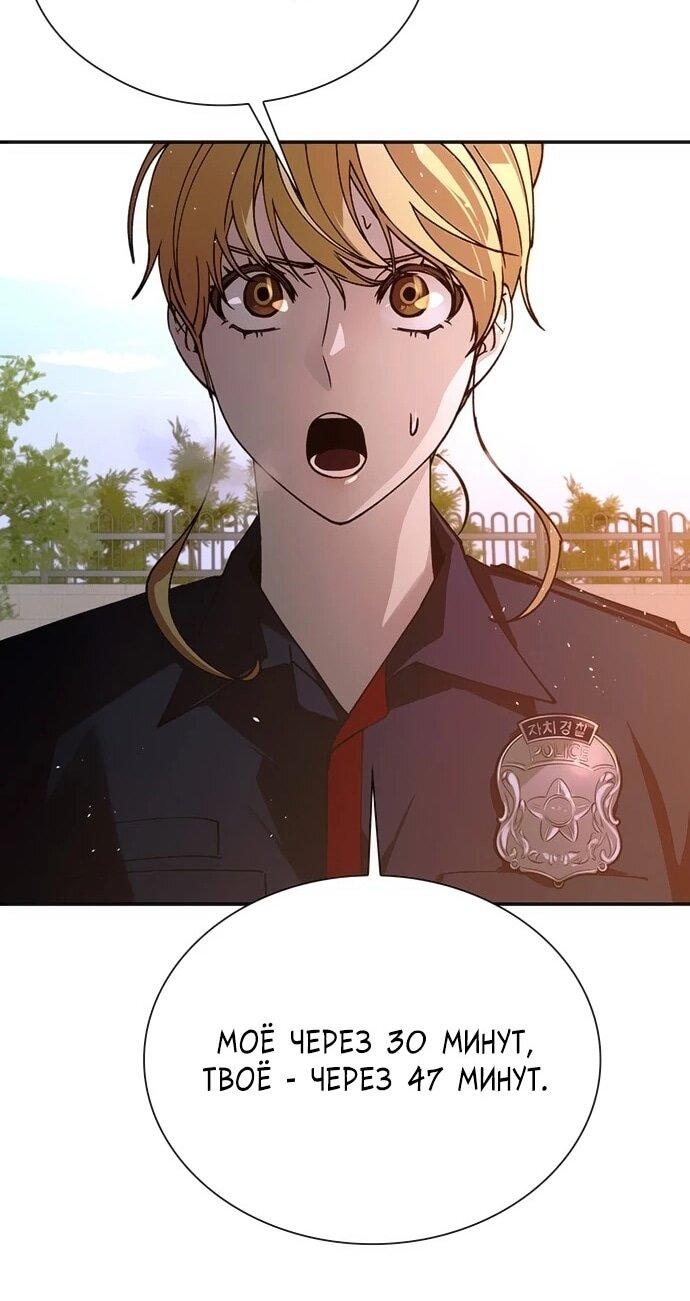 Манга Настал мой гейм овер - Глава 75 Страница 25