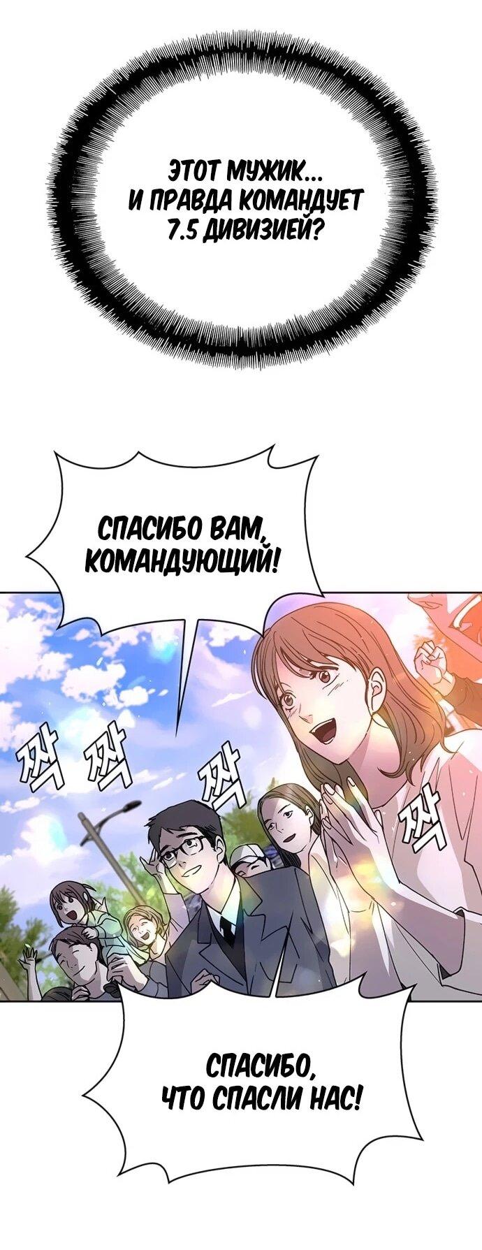 Манга Настал мой гейм овер - Глава 75 Страница 4