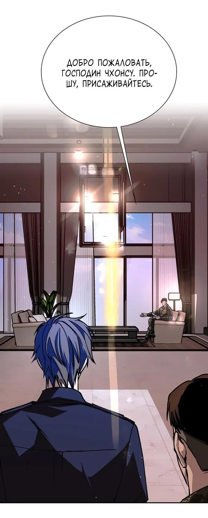 Манга Настал мой гейм овер - Глава 75 Страница 26