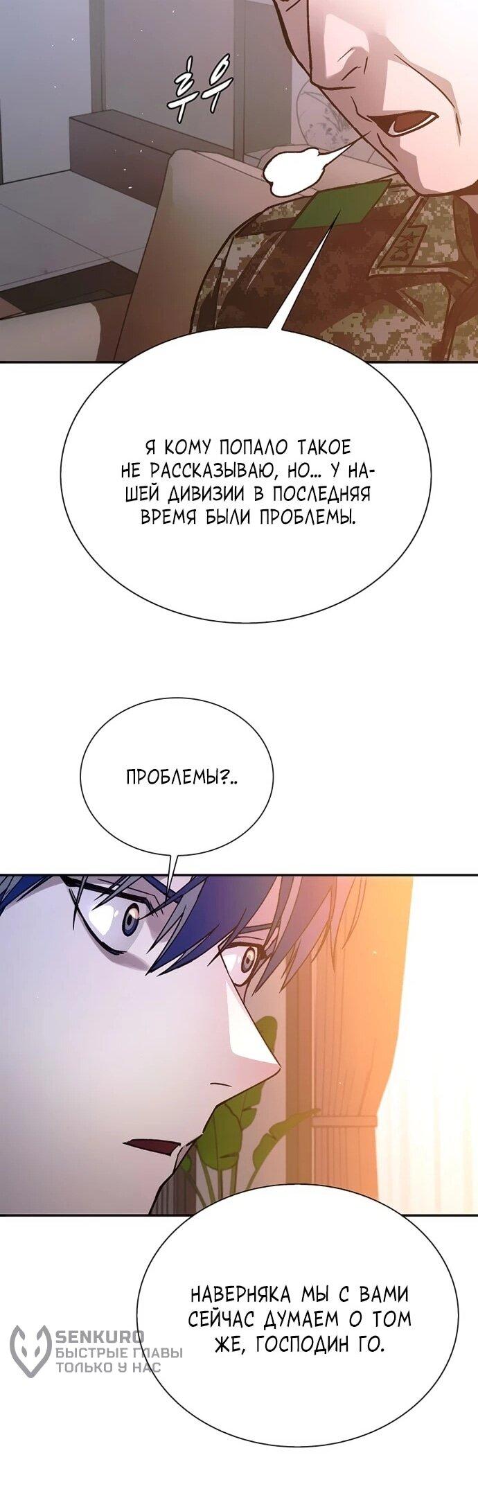 Манга Настал мой гейм овер - Глава 75 Страница 45