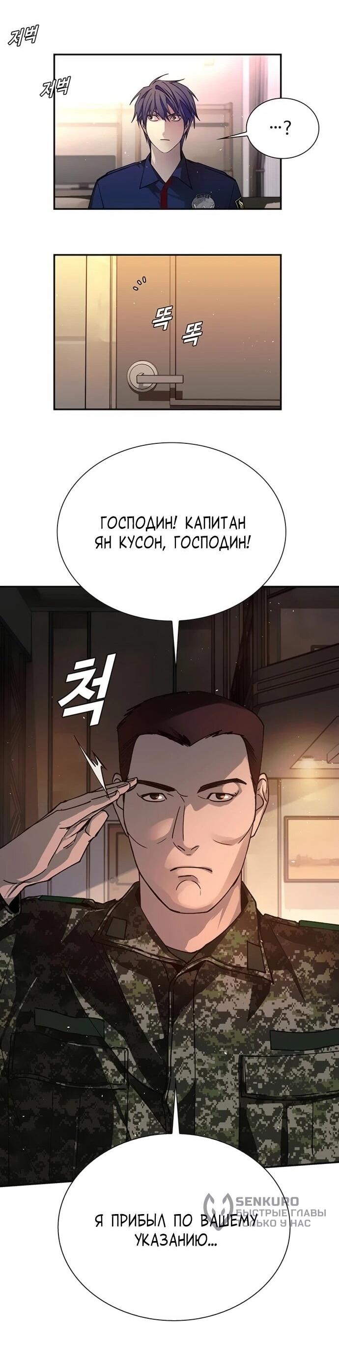 Манга Настал мой гейм овер - Глава 75 Страница 63