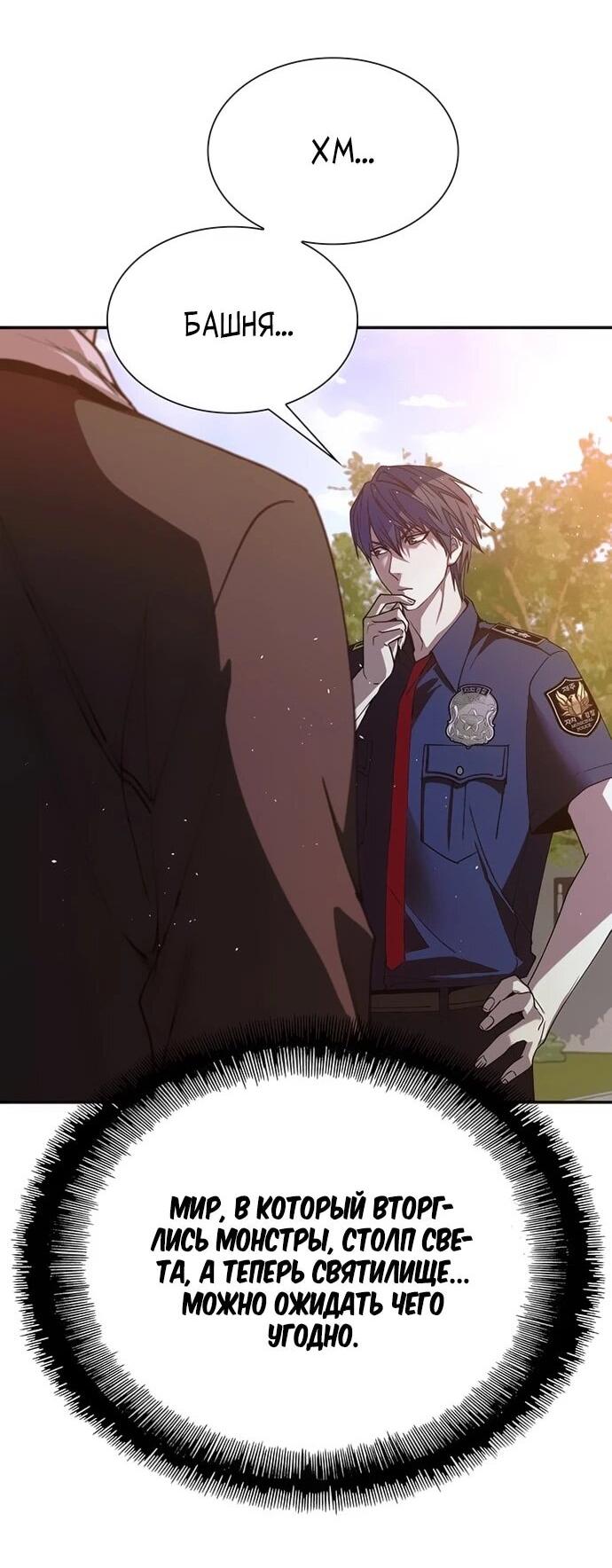 Манга Настал мой гейм овер - Глава 75 Страница 22