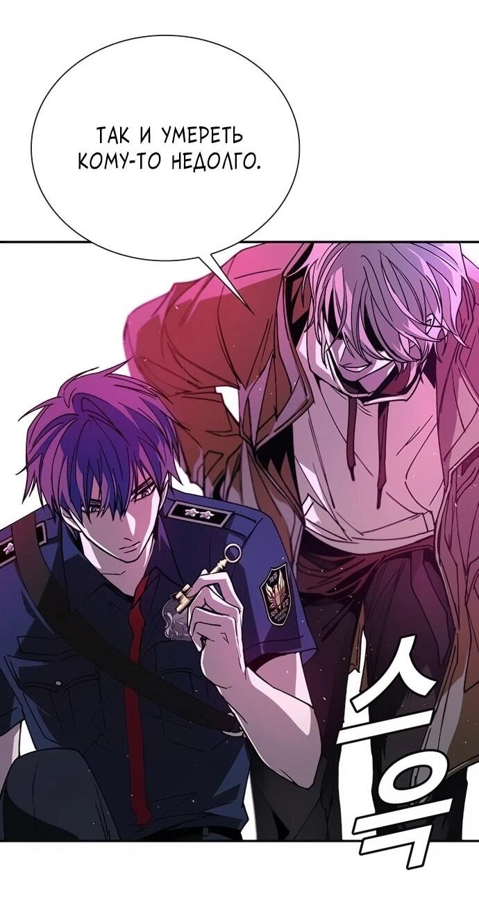 Манга Настал мой гейм овер - Глава 79 Страница 50