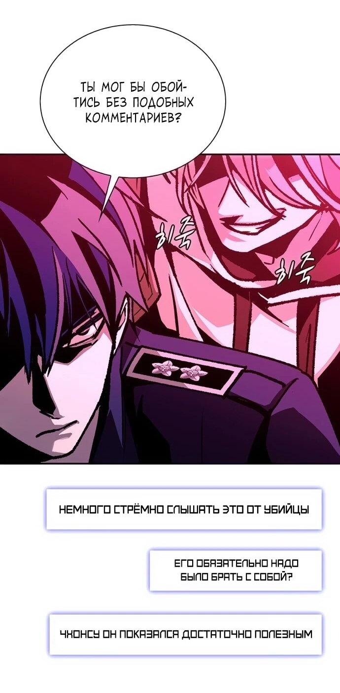 Манга Настал мой гейм овер - Глава 79 Страница 51