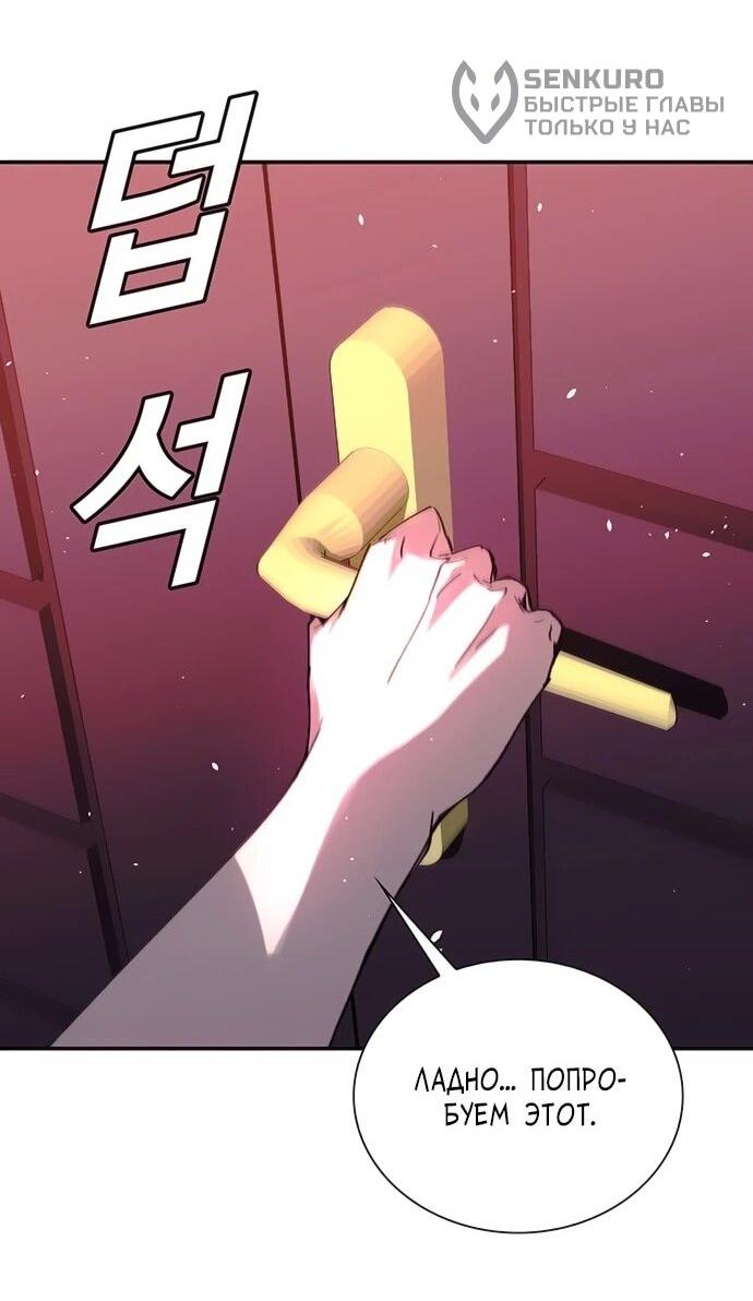 Манга Настал мой гейм овер - Глава 79 Страница 70