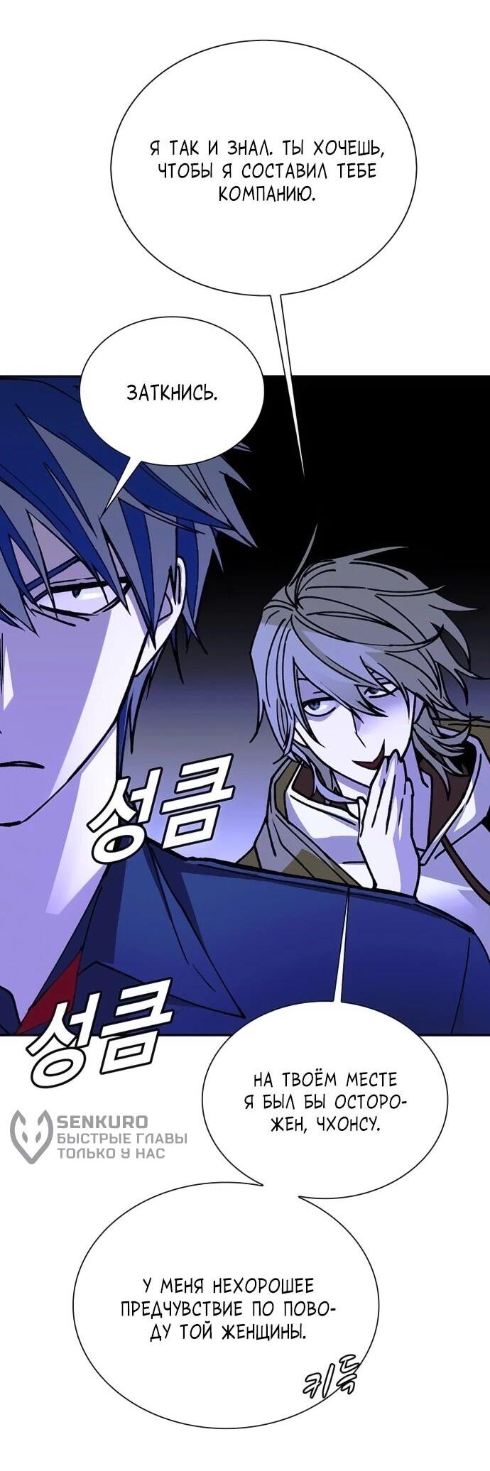 Манга Настал мой гейм овер - Глава 79 Страница 6