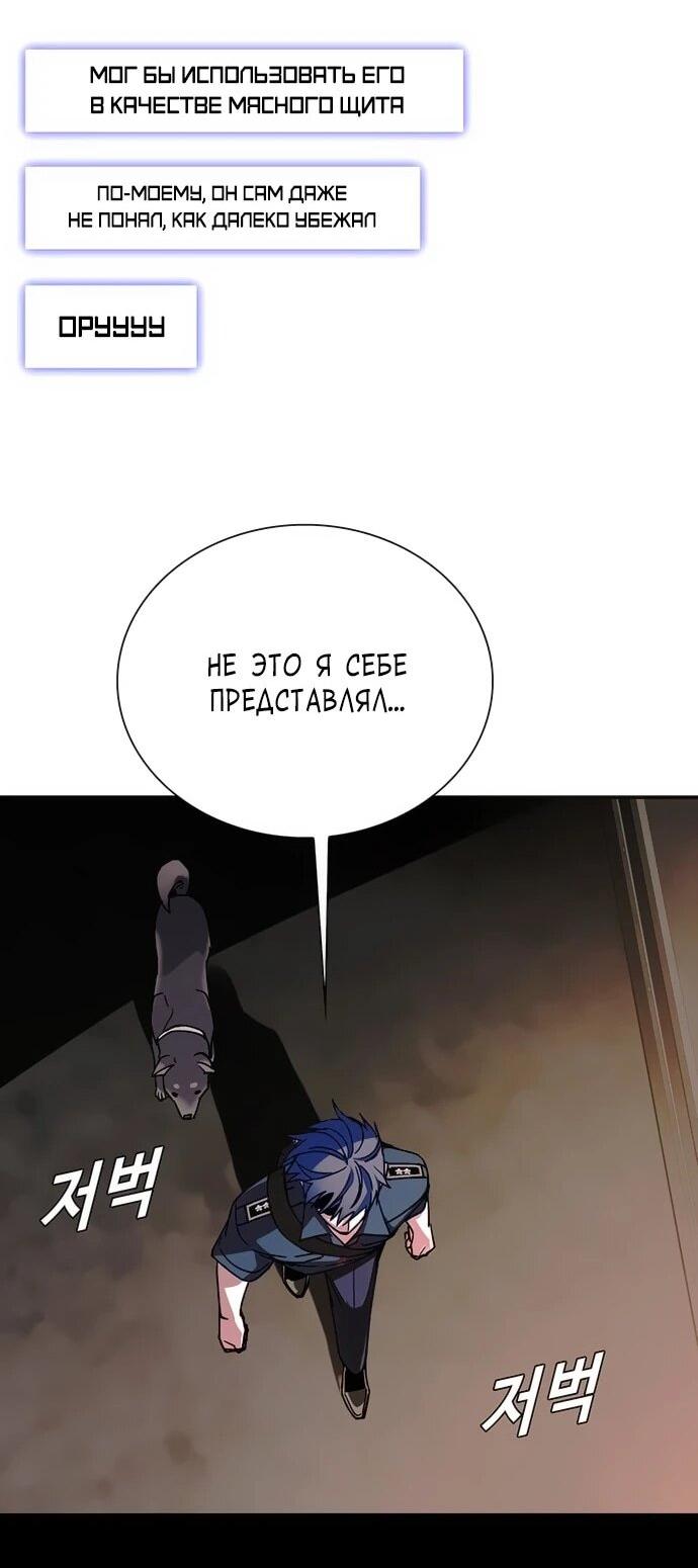 Манга Настал мой гейм овер - Глава 79 Страница 23