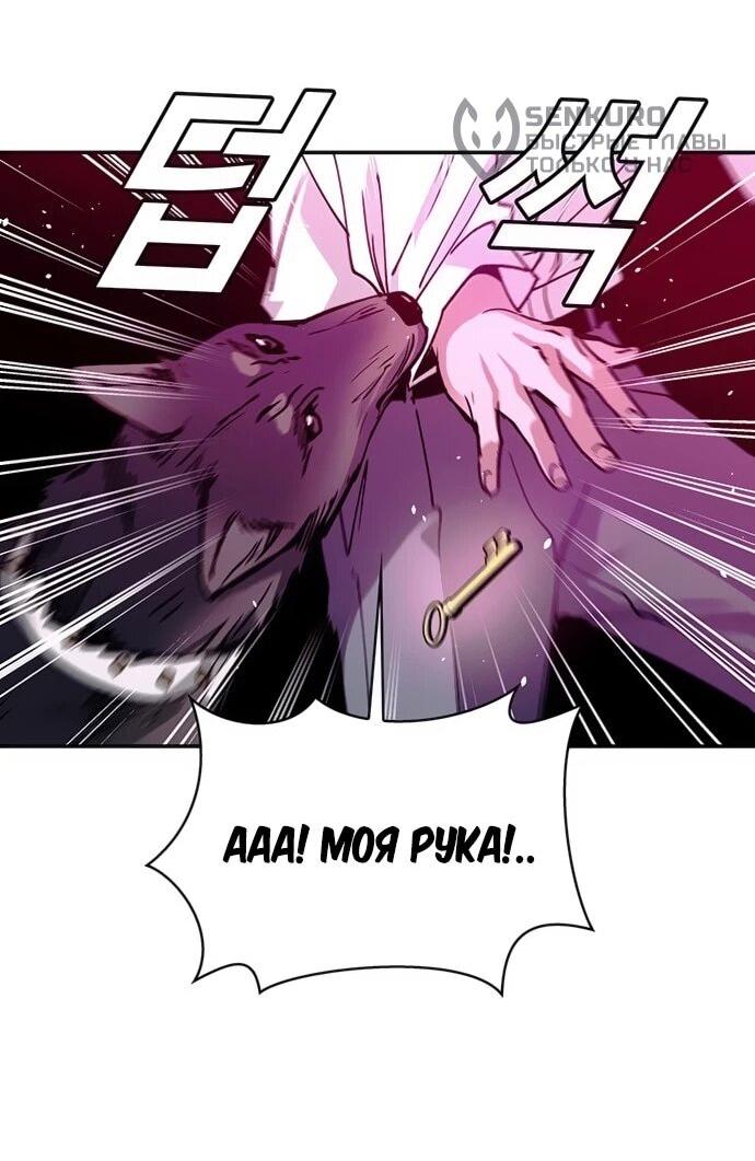 Манга Настал мой гейм овер - Глава 79 Страница 48