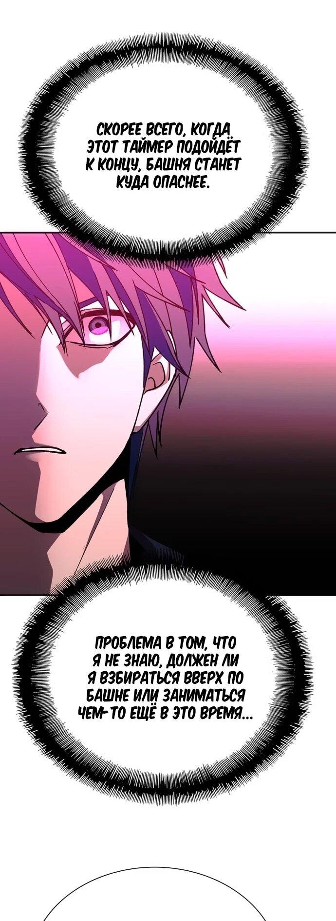 Манга Настал мой гейм овер - Глава 79 Страница 18