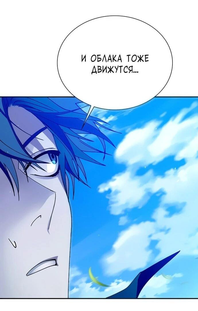 Манга Настал мой гейм овер - Глава 79 Страница 30