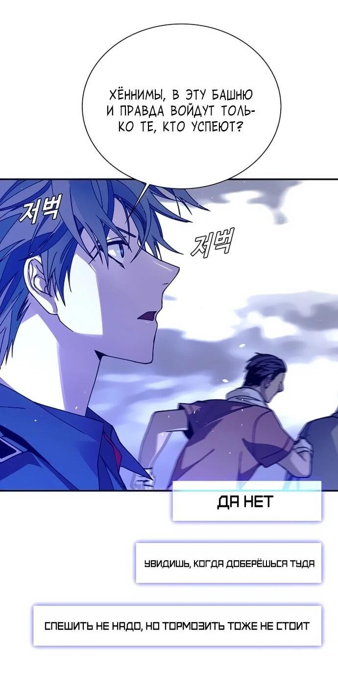 Манга Настал мой гейм овер - Глава 79 Страница 4