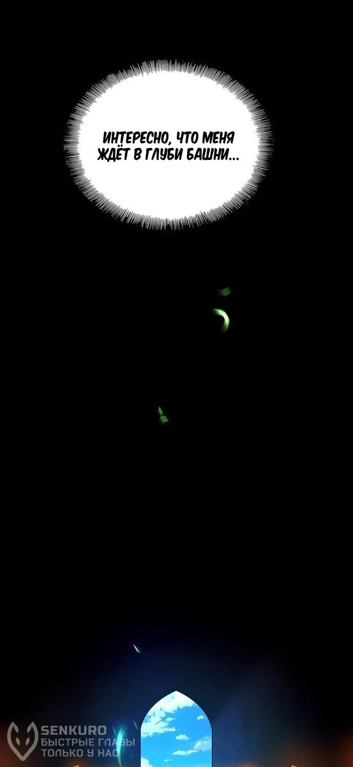 Манга Настал мой гейм овер - Глава 79 Страница 25