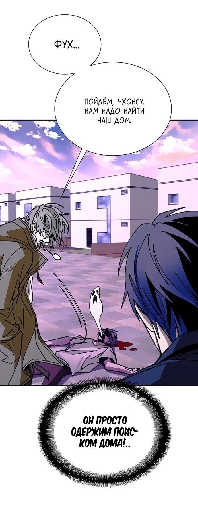 Манга Настал мой гейм овер - Глава 79 Страница 56