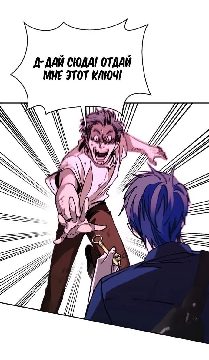 Манга Настал мой гейм овер - Глава 79 Страница 52