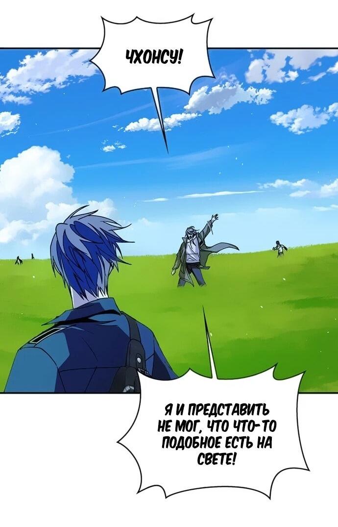 Манга Настал мой гейм овер - Глава 79 Страница 31