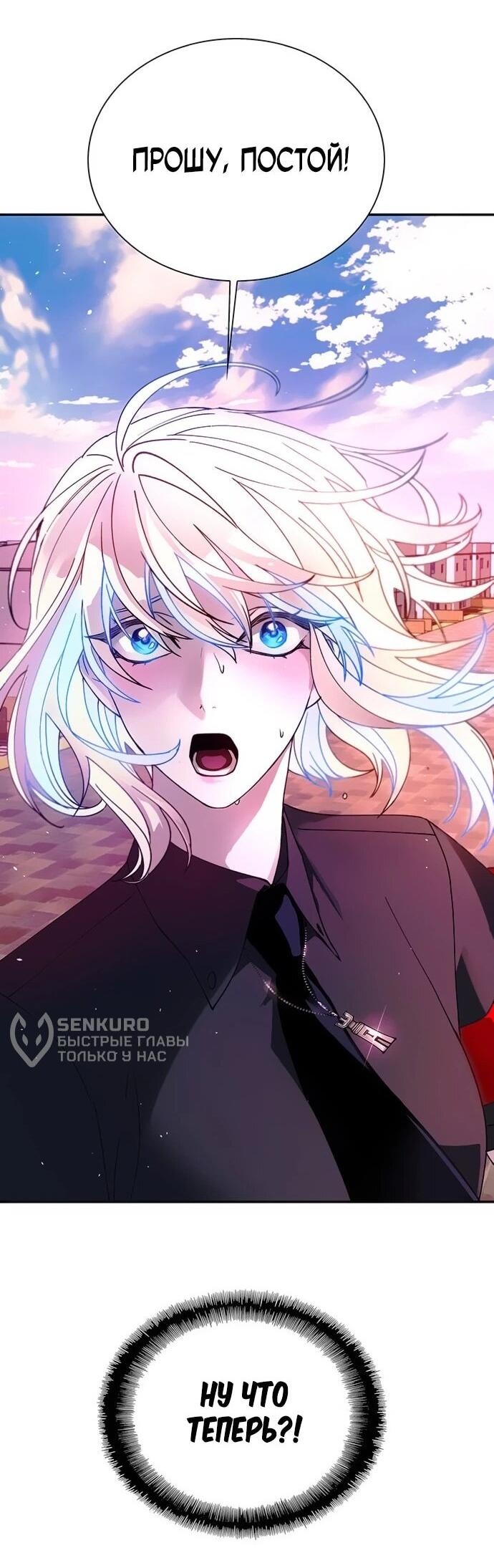 Манга Настал мой гейм овер - Глава 79 Страница 75