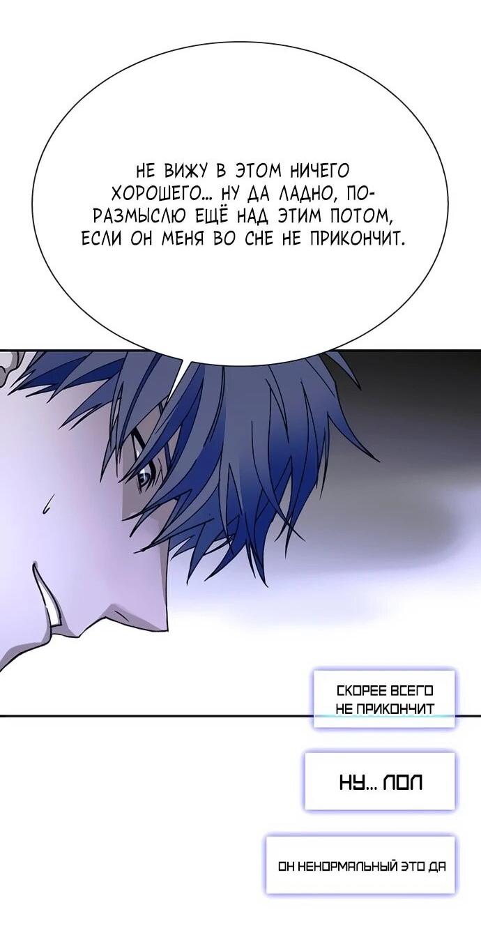 Манга Настал мой гейм овер - Глава 79 Страница 10