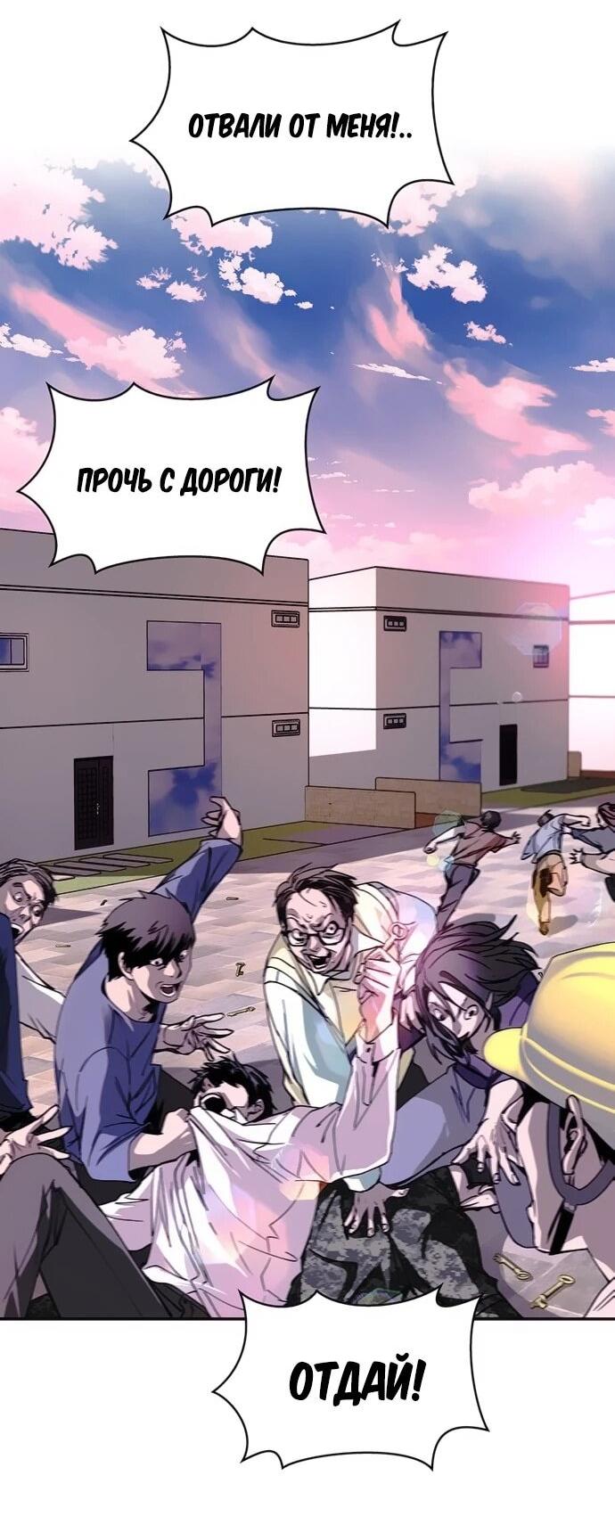 Манга Настал мой гейм овер - Глава 79 Страница 44