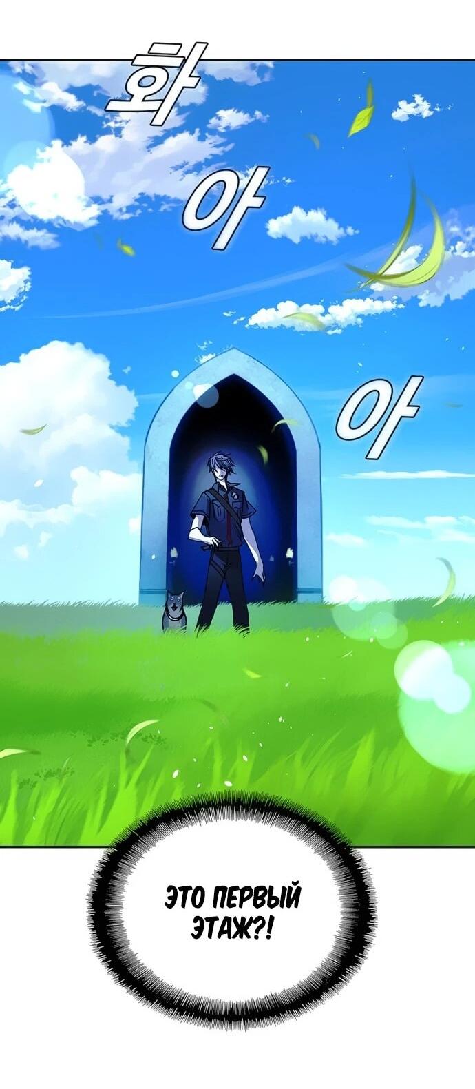 Манга Настал мой гейм овер - Глава 79 Страница 28