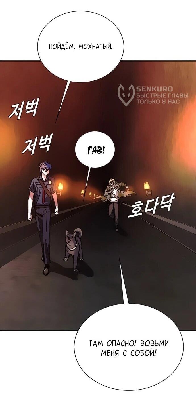 Манга Настал мой гейм овер - Глава 79 Страница 20