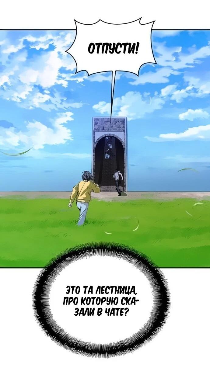 Манга Настал мой гейм овер - Глава 79 Страница 35