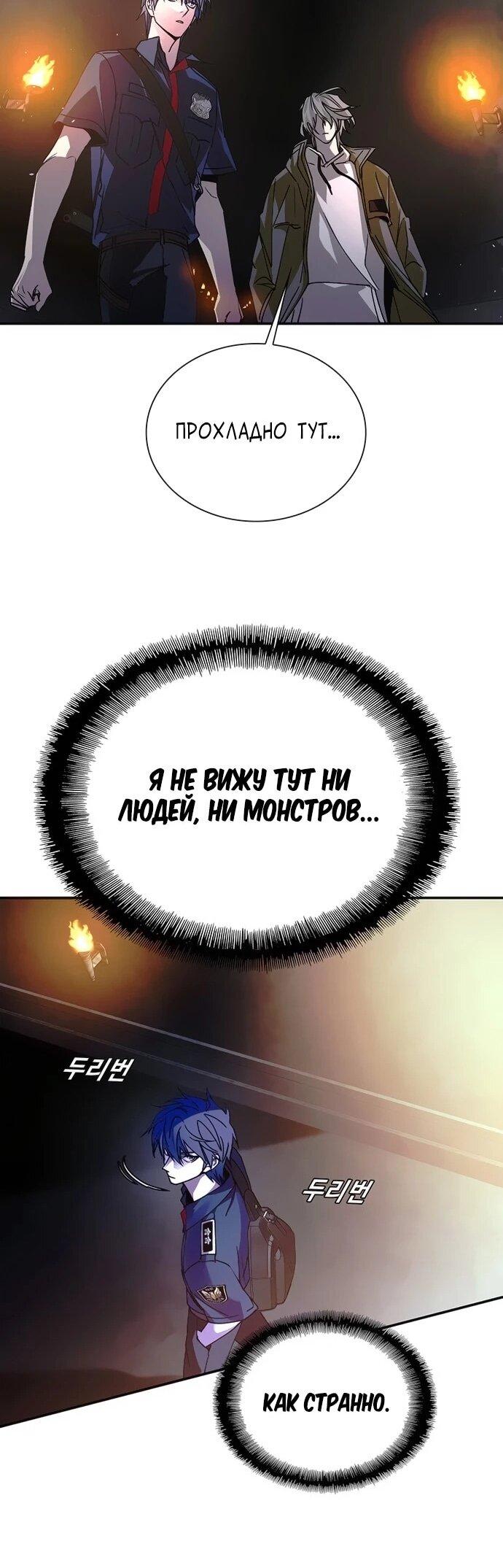 Манга Настал мой гейм овер - Глава 79 Страница 13