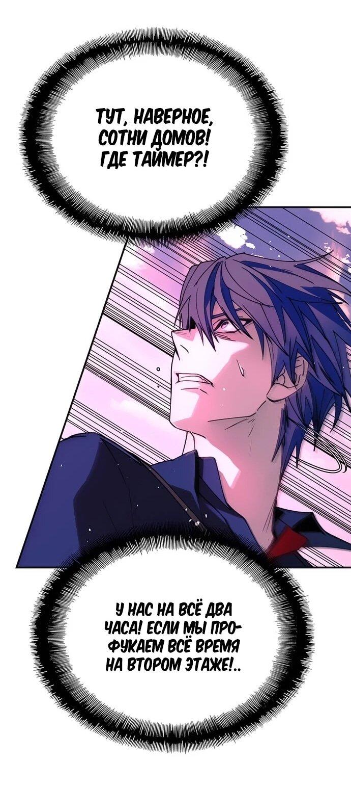 Манга Настал мой гейм овер - Глава 79 Страница 62
