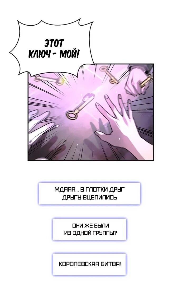 Манга Настал мой гейм овер - Глава 79 Страница 45