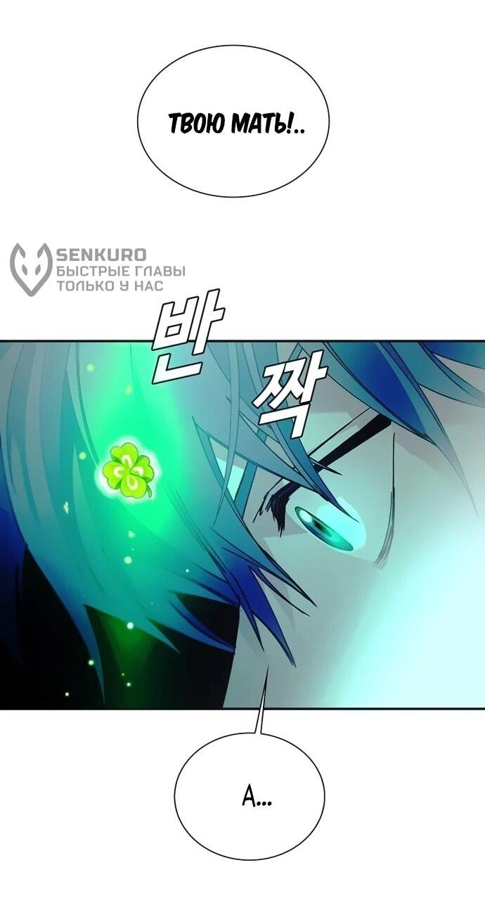 Манга Настал мой гейм овер - Глава 79 Страница 65