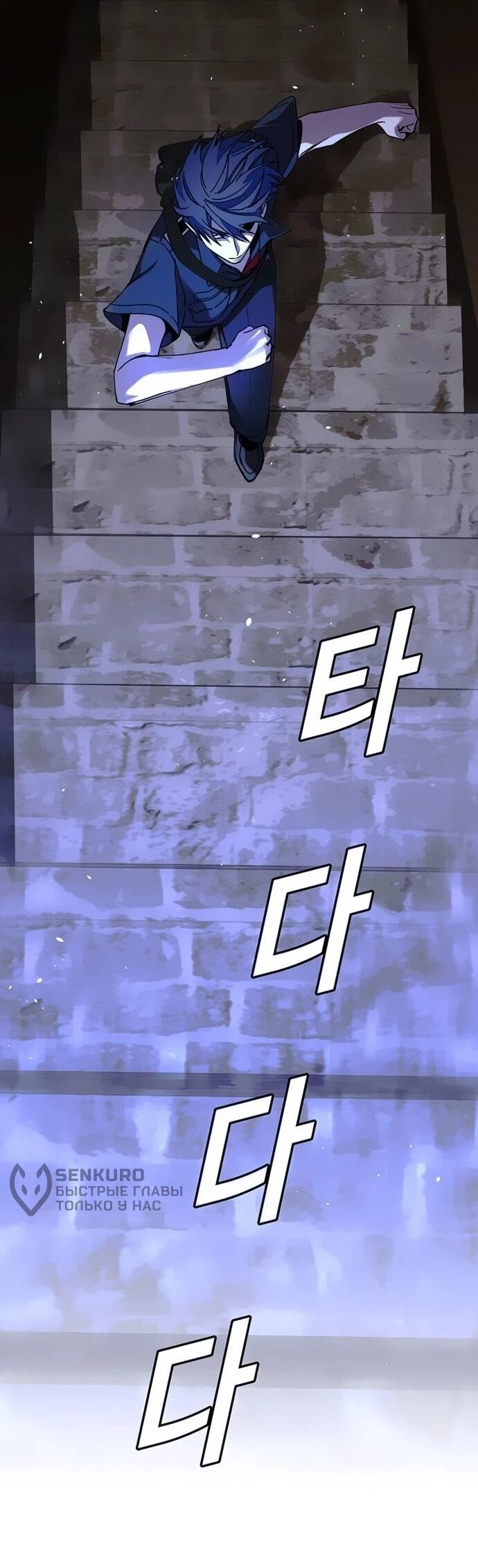 Манга Настал мой гейм овер - Глава 79 Страница 42