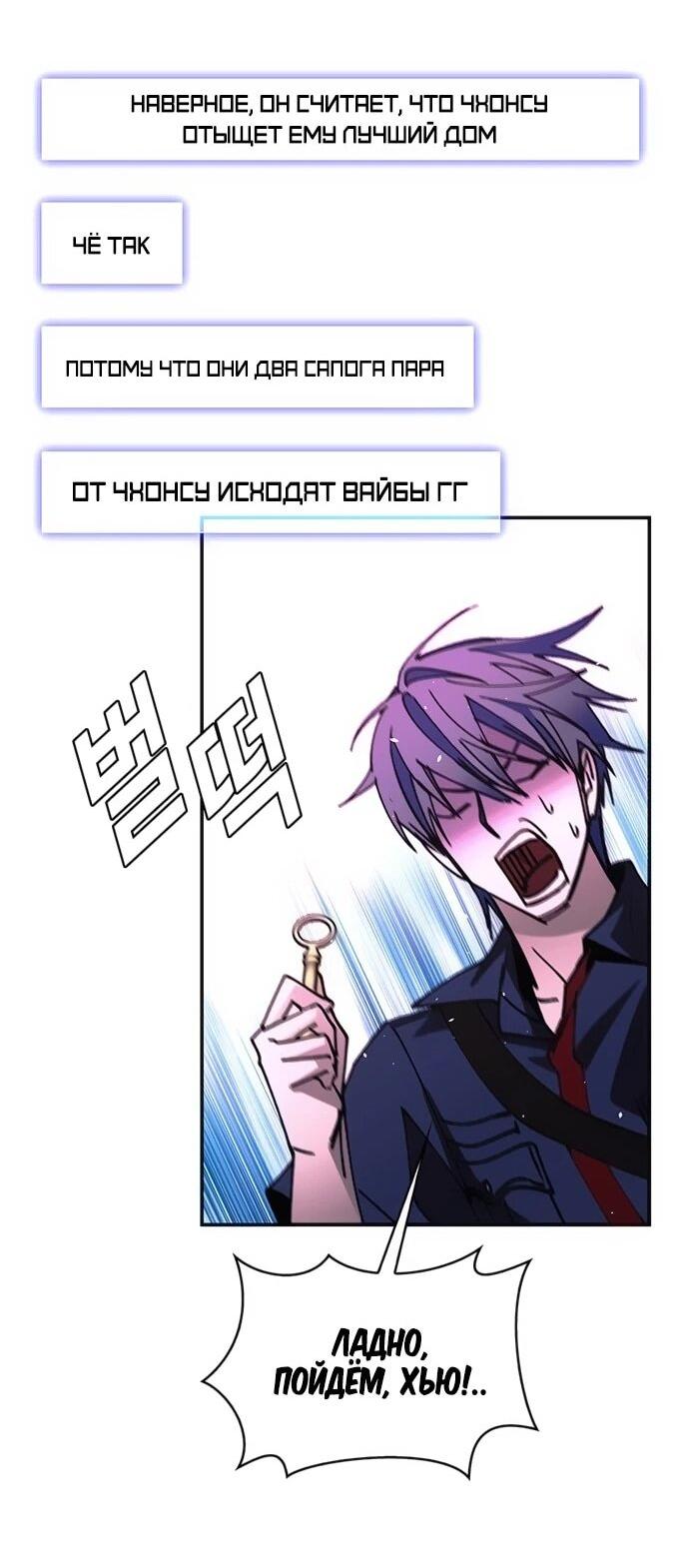 Манга Настал мой гейм овер - Глава 79 Страница 57