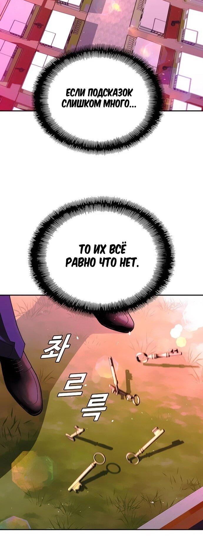 Манга Настал мой гейм овер - Глава 79 Страница 68