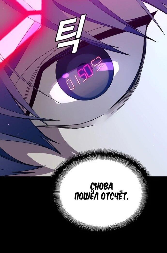 Манга Настал мой гейм овер - Глава 79 Страница 40