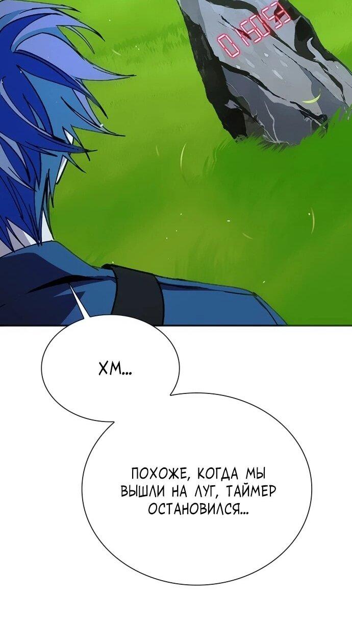 Манга Настал мой гейм овер - Глава 79 Страница 33