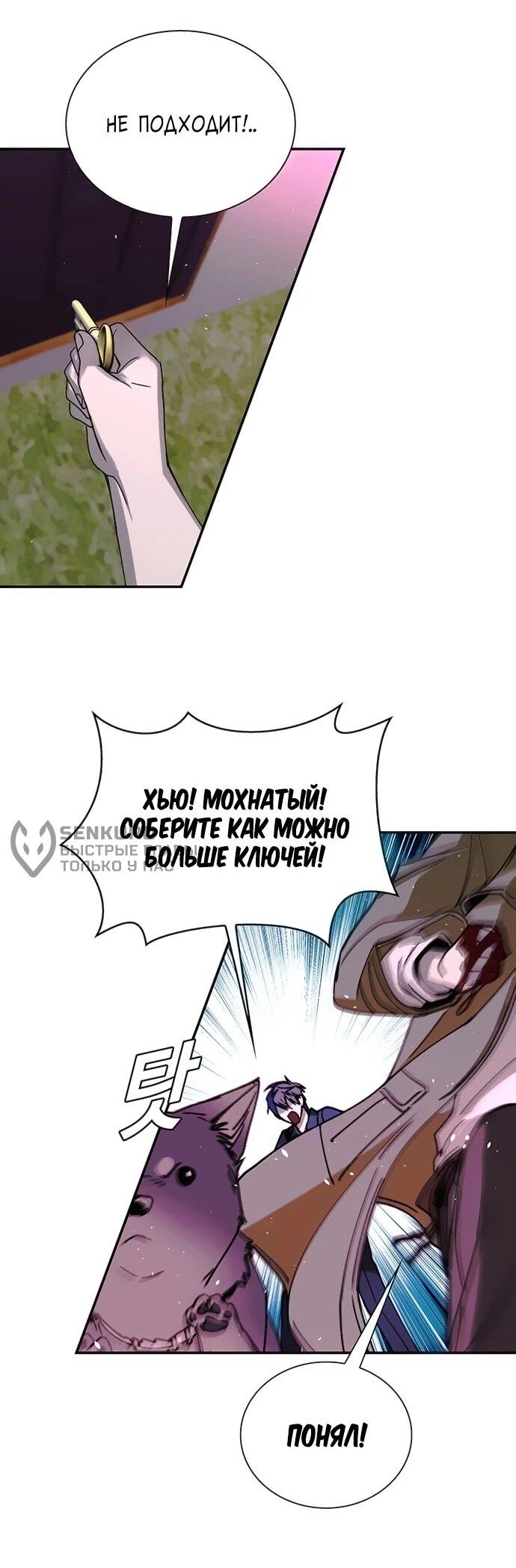 Манга Настал мой гейм овер - Глава 79 Страница 59