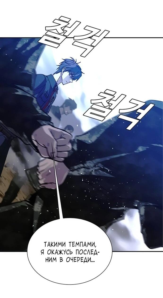 Манга Настал мой гейм овер - Глава 79 Страница 3