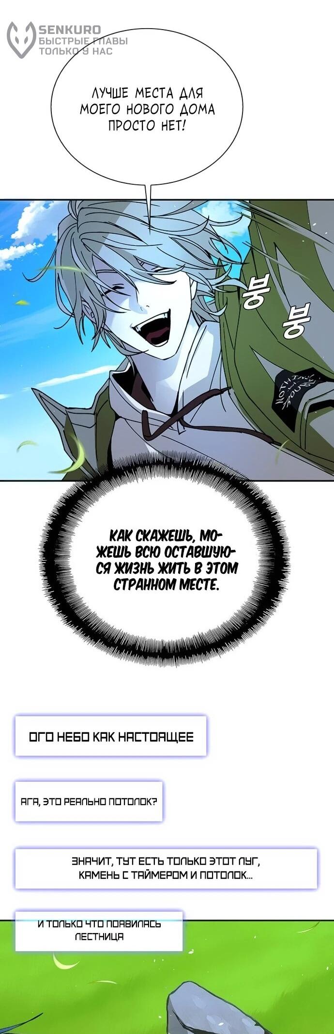 Манга Настал мой гейм овер - Глава 79 Страница 32