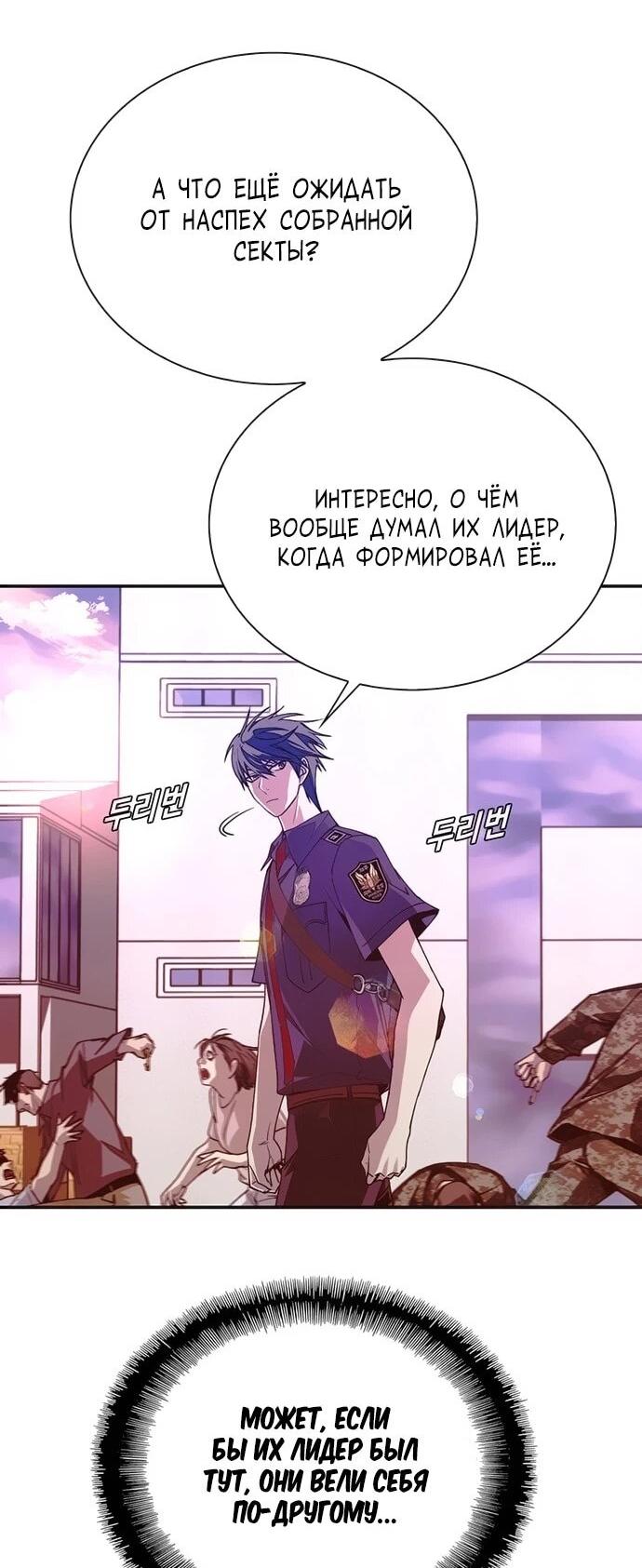 Манга Настал мой гейм овер - Глава 79 Страница 46