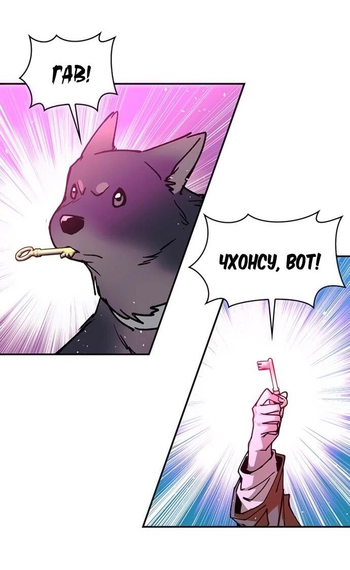 Манга Настал мой гейм овер - Глава 79 Страница 63