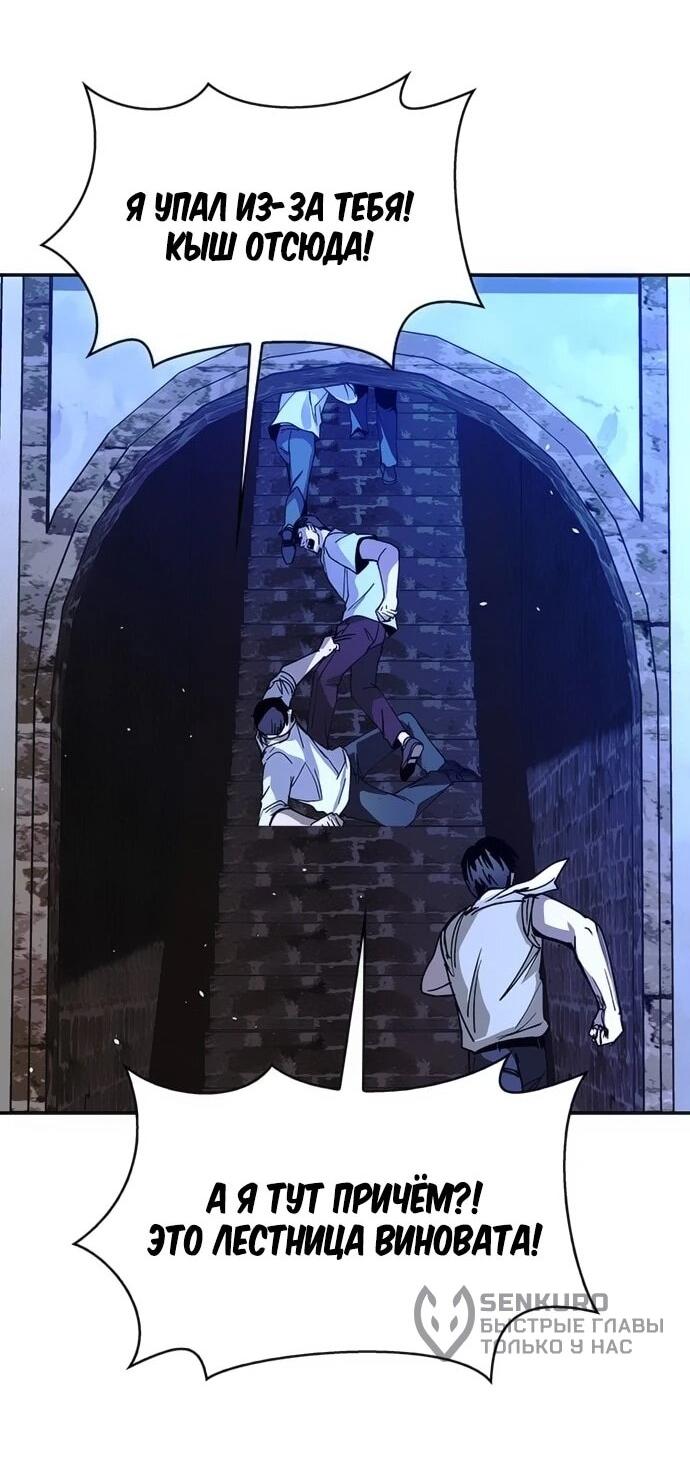 Манга Настал мой гейм овер - Глава 79 Страница 36