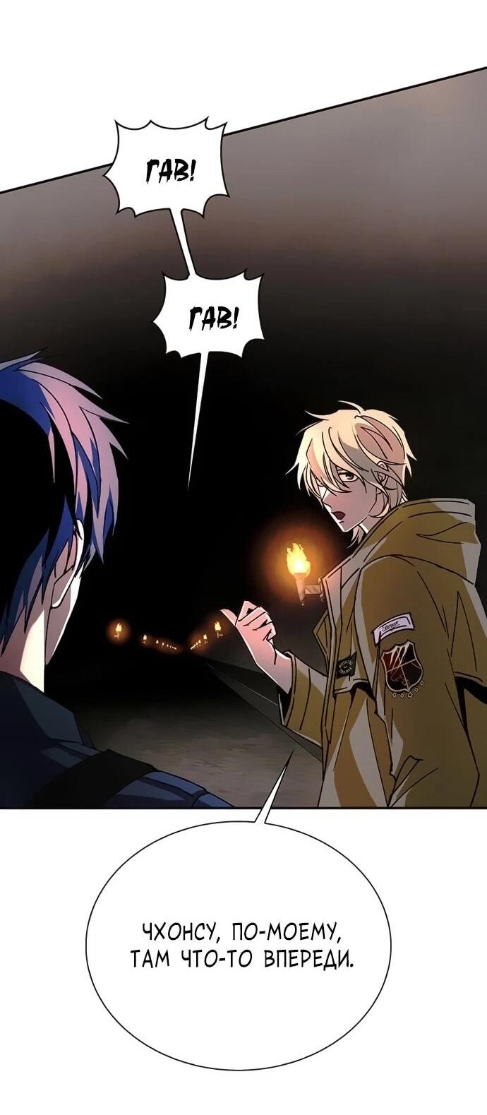 Манга Настал мой гейм овер - Глава 79 Страница 14