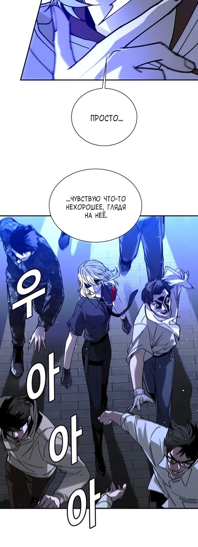 Манга Настал мой гейм овер - Глава 79 Страница 8