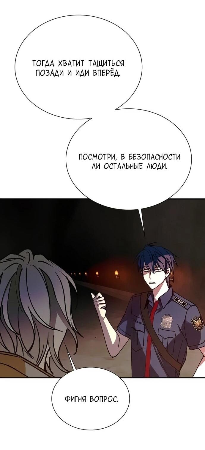 Манга Настал мой гейм овер - Глава 79 Страница 21