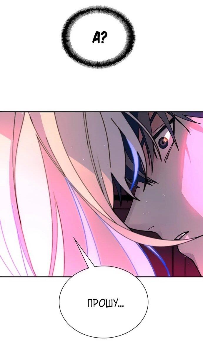 Манга Настал мой гейм овер - Глава 79 Страница 74