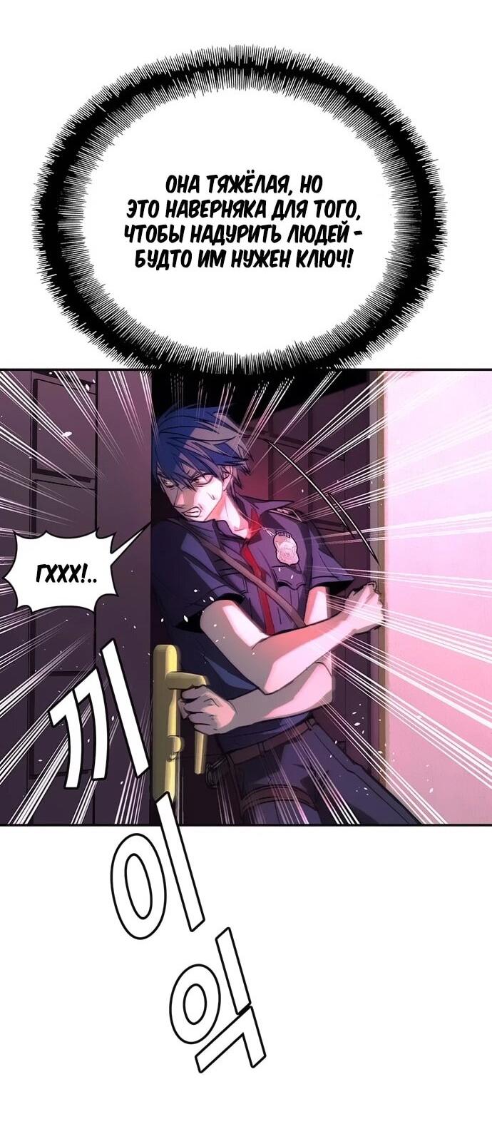 Манга Настал мой гейм овер - Глава 79 Страница 72