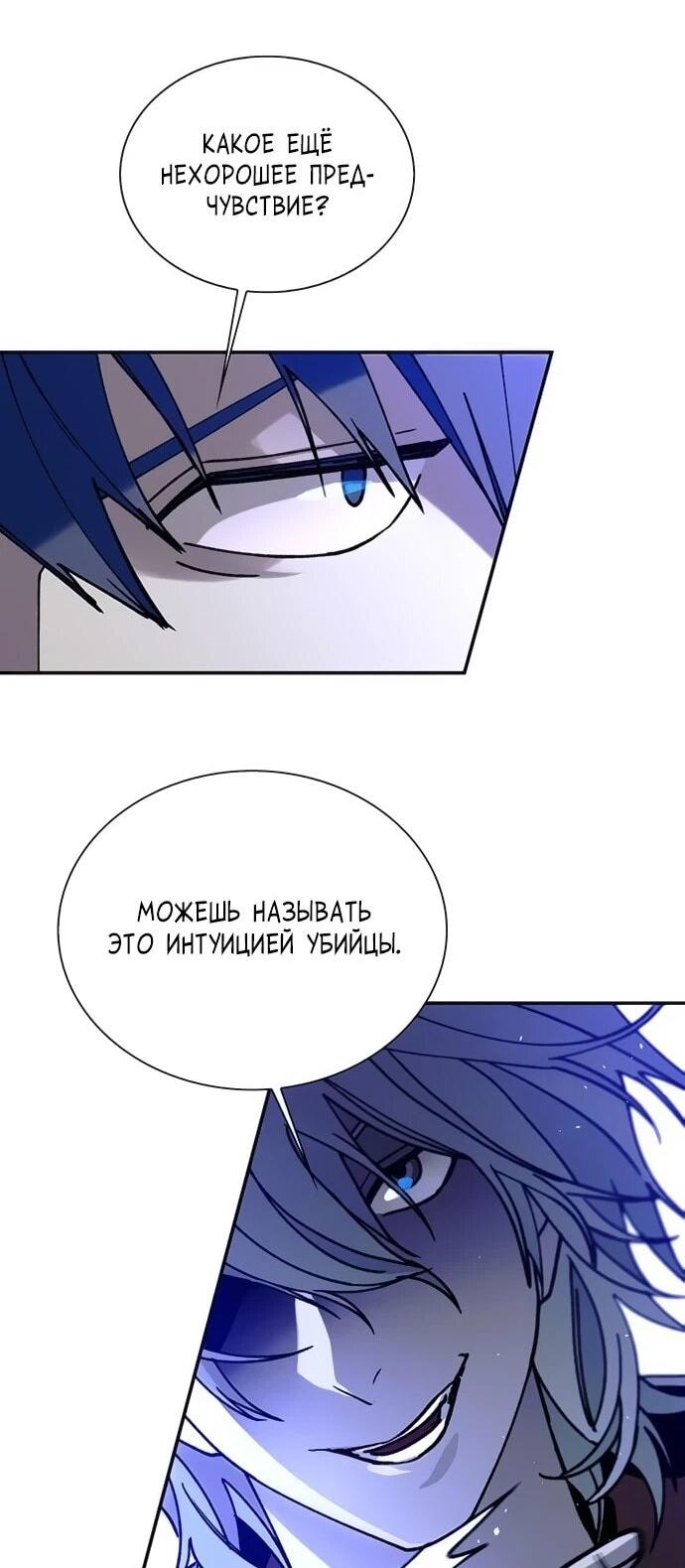 Манга Настал мой гейм овер - Глава 79 Страница 7