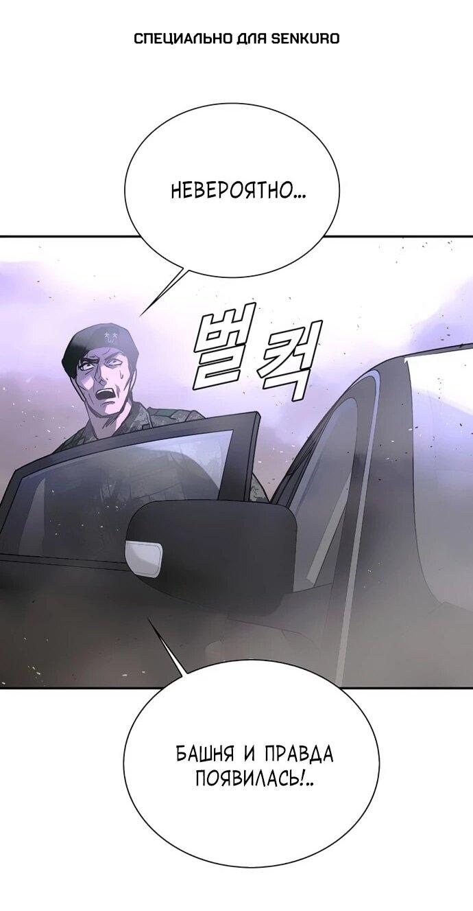 Манга Настал мой гейм овер - Глава 79 Страница 1